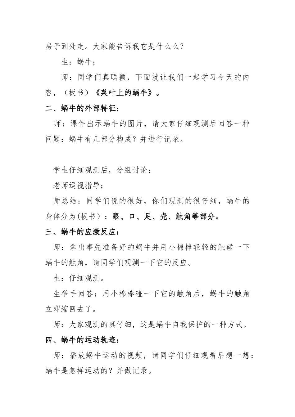 2025年粤教版二年级下册科学全套说课稿_第3页