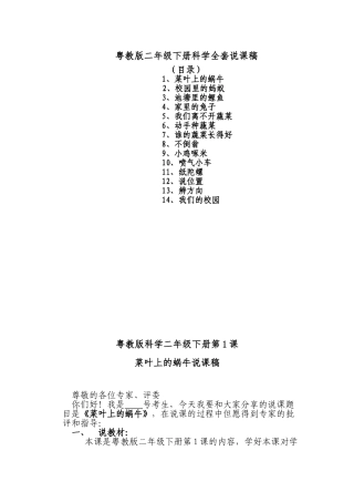 2025年粤教版二年级下册科学全套说课稿