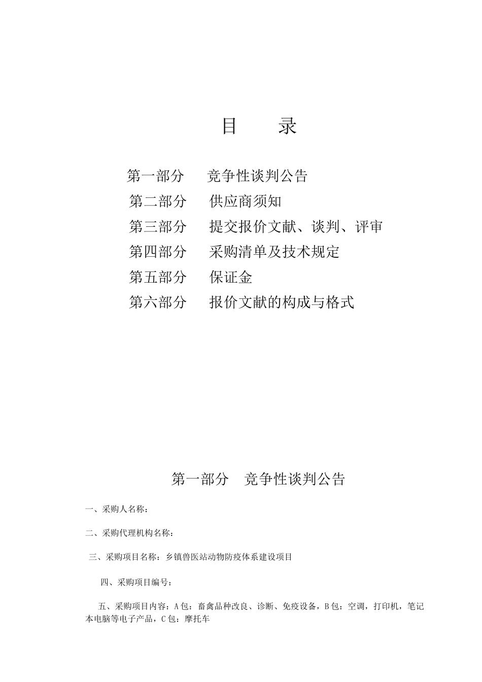 2025年山亭区乡镇兽医站扩建项目_第2页