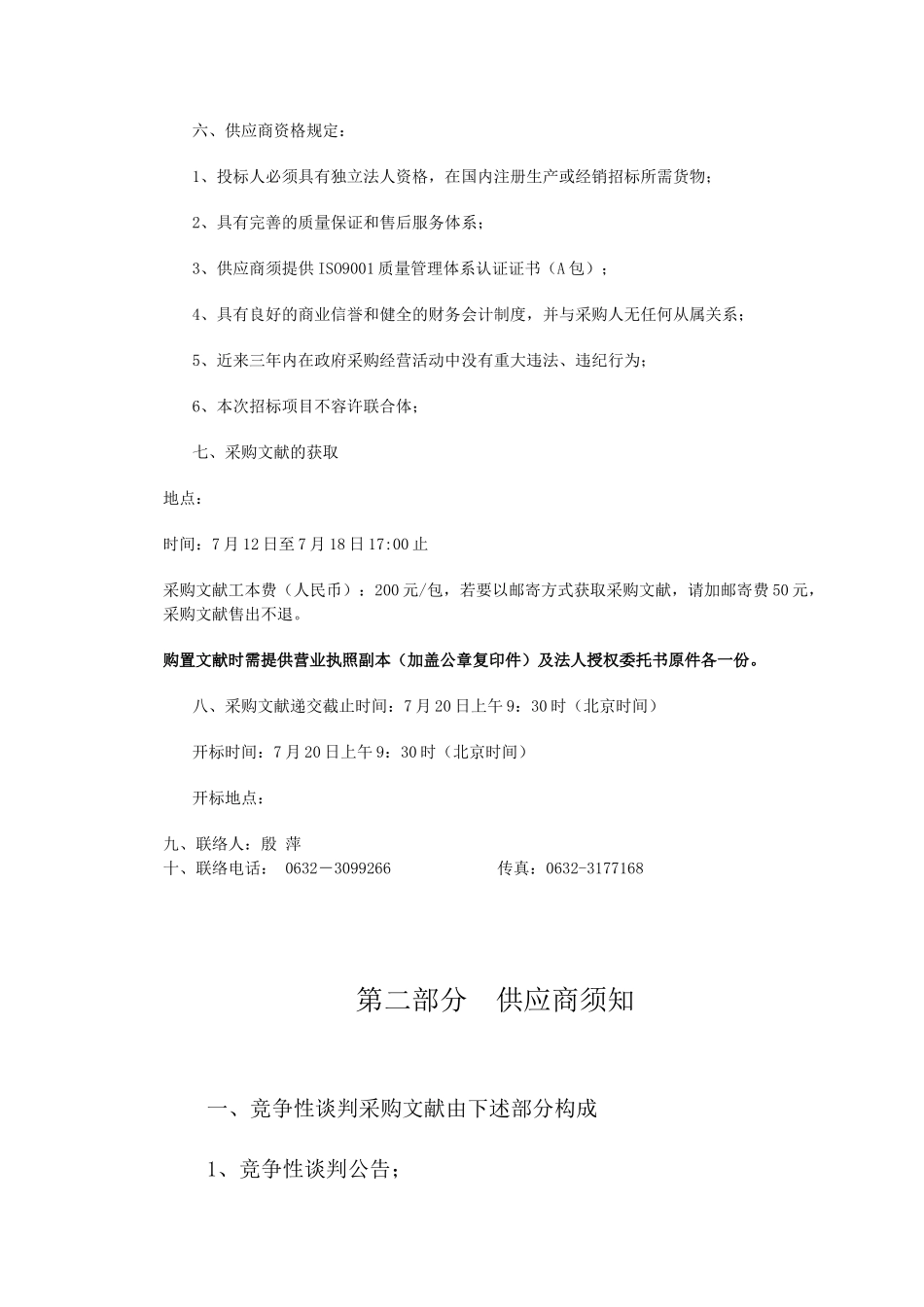 2025年山亭区乡镇兽医站扩建项目_第3页