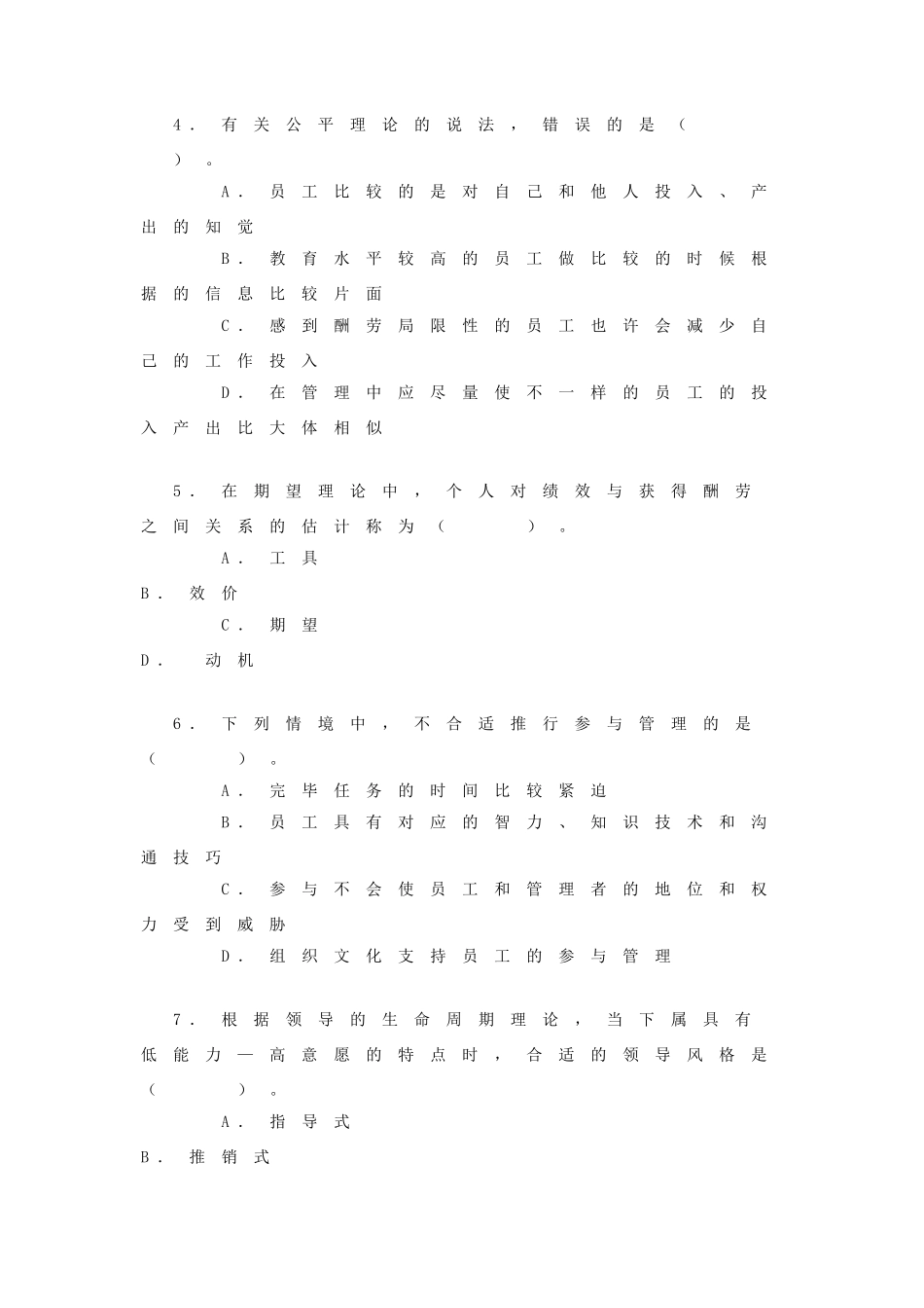 2025年中级经济师人力资源与实务真题_第2页