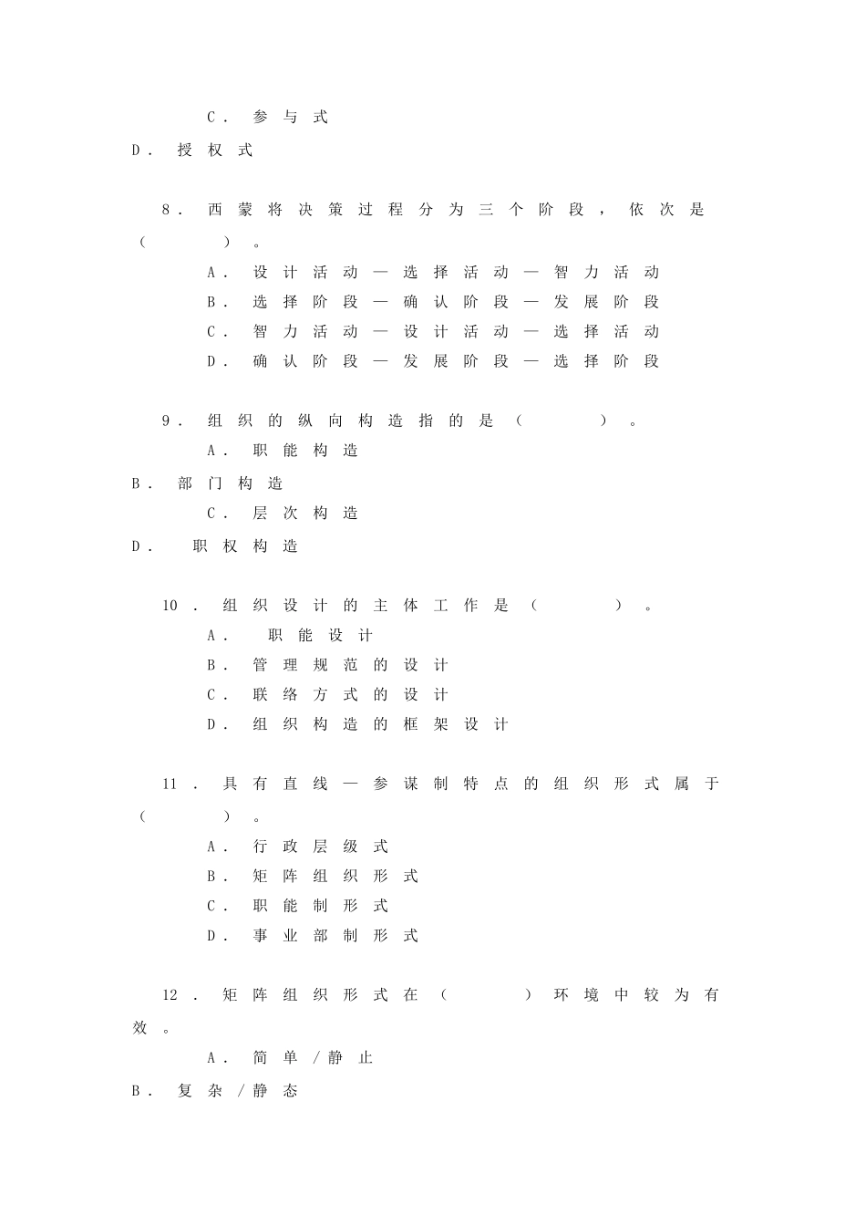 2025年中级经济师人力资源与实务真题_第3页