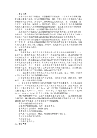 水费收费管理信息系统-##