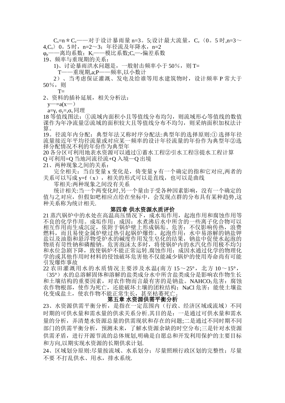 水资源利用与保护总结_第3页