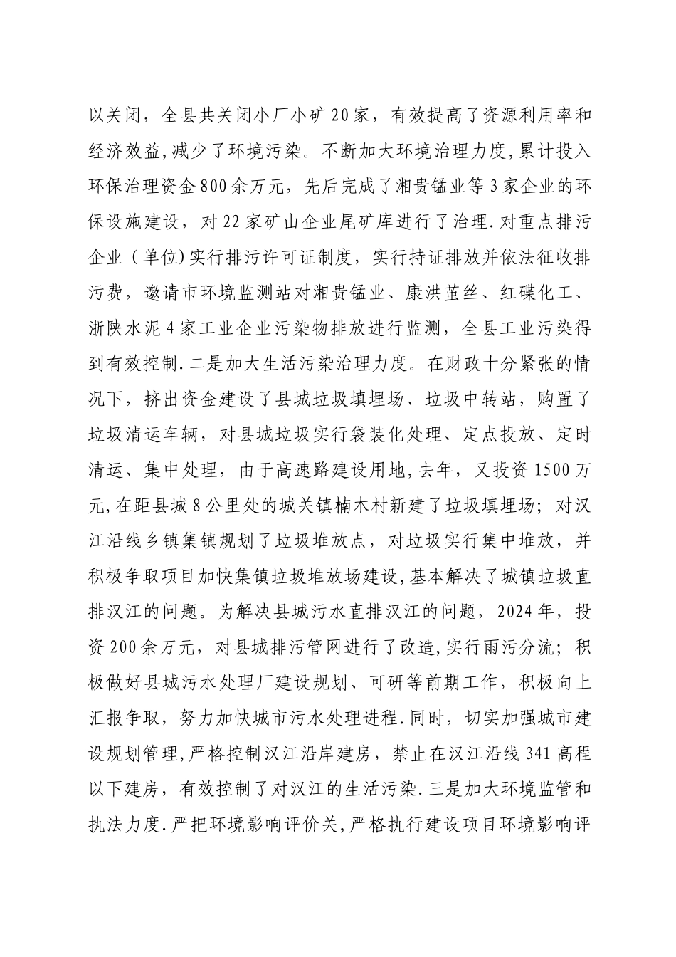 水资源保护工作汇报_第3页