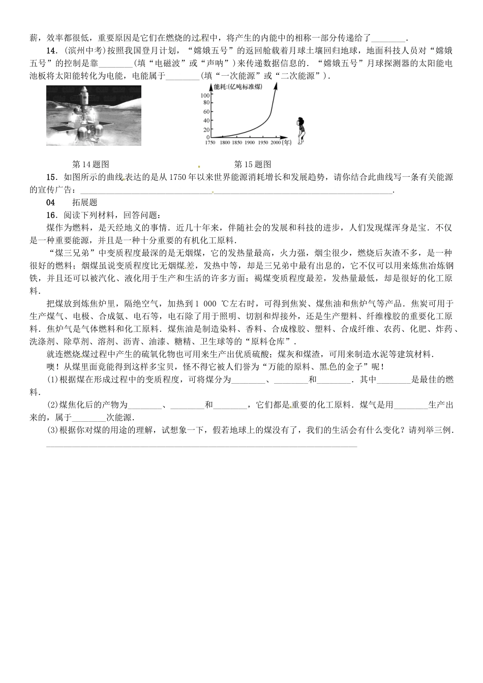 2025年广东专用版019九年级物理全册第二十二章第1节能源习题新版新人教版_第2页