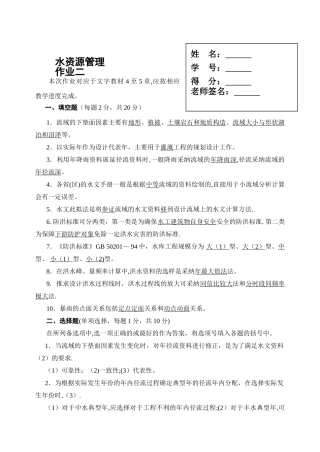 水资源管理形成性考核册2答案