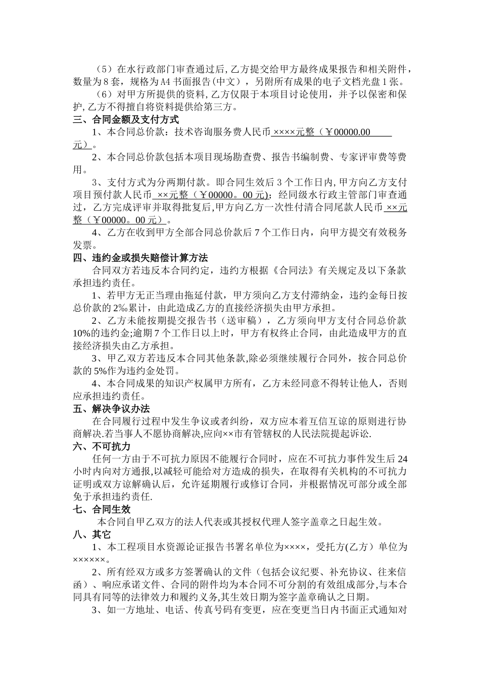 水资源论证合同范本_第2页