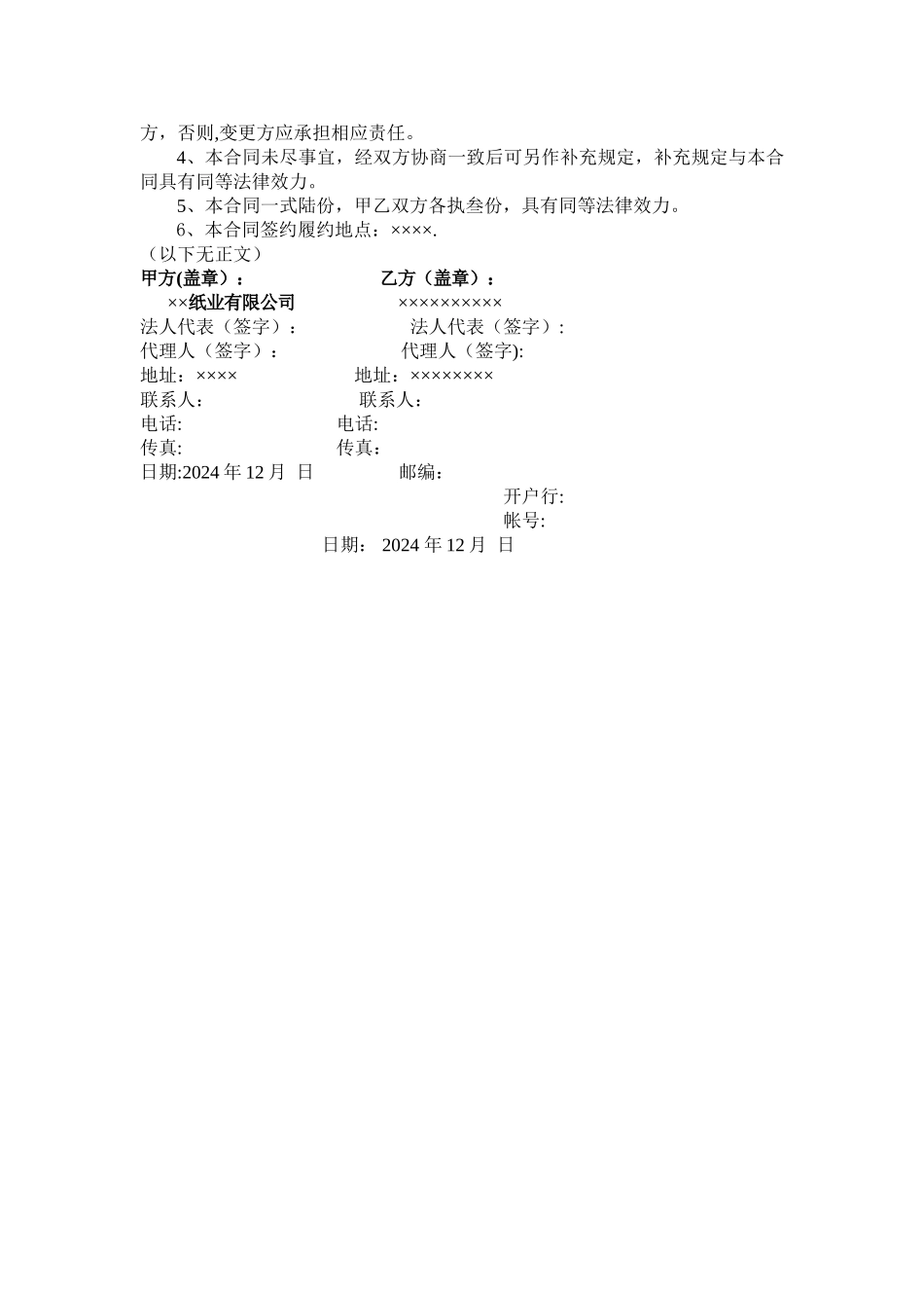 水资源论证合同范本_第3页