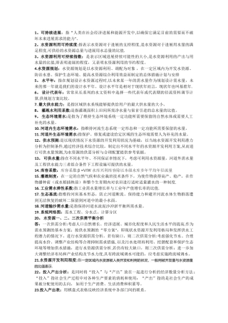水资源规划及管理复习总结