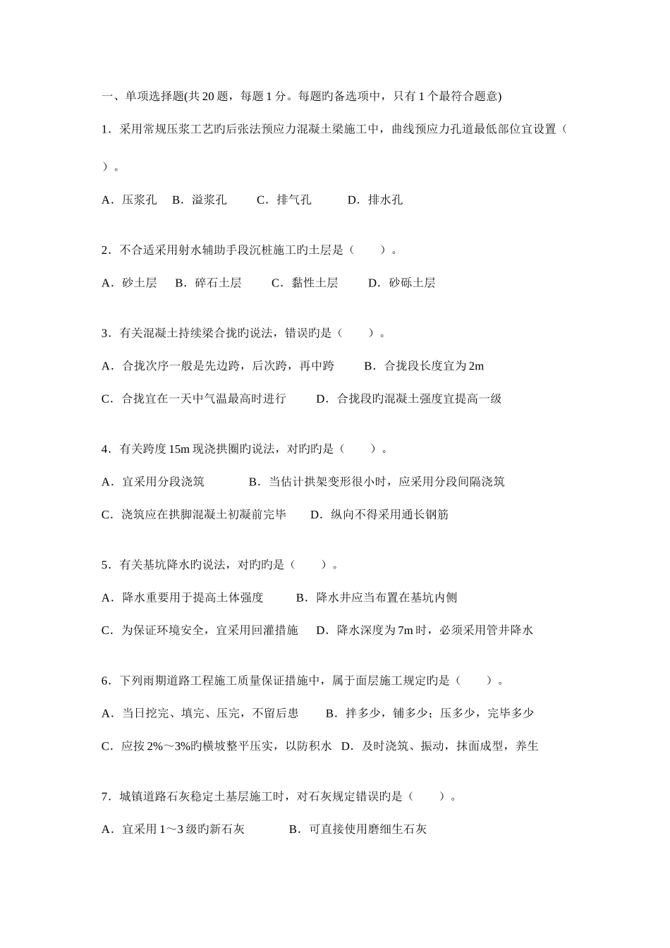 2025年一级建造师题目_第1页