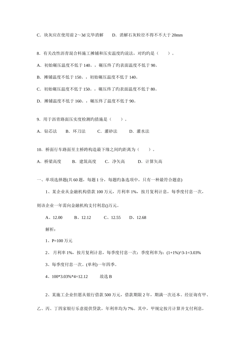 2025年一级建造师题目_第2页