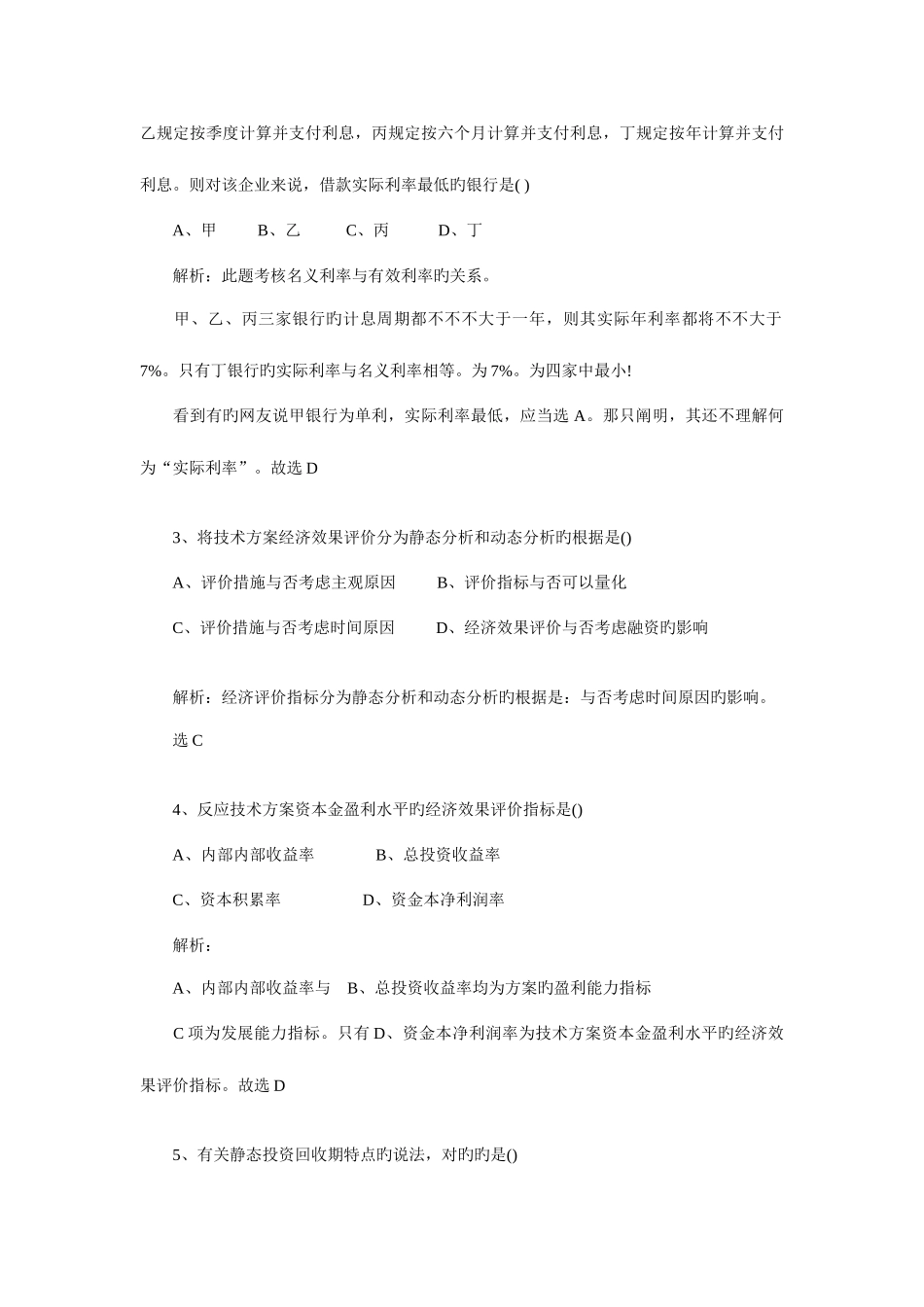2025年一级建造师题目_第3页