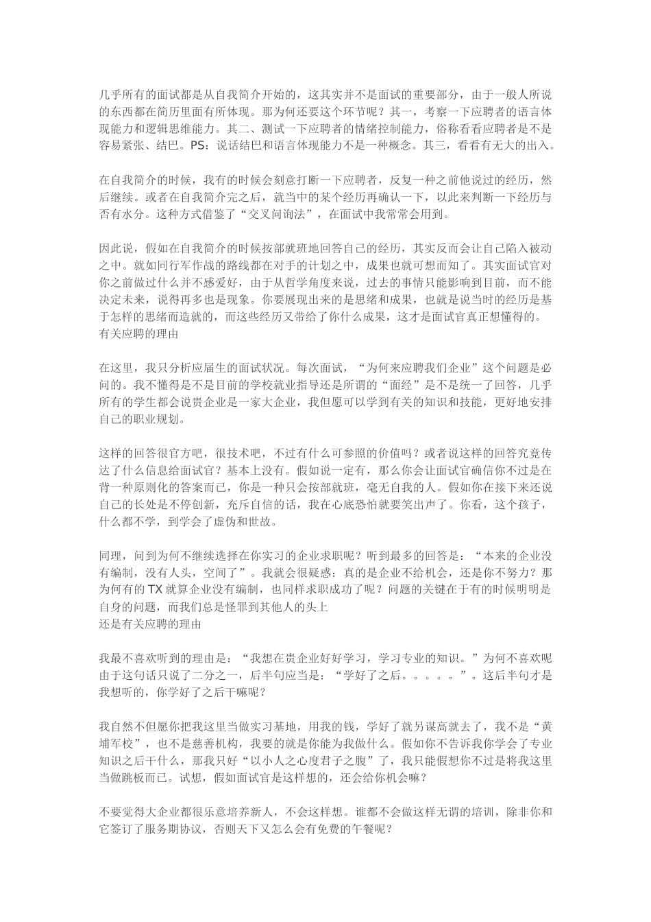 2025年几乎所有的面试都是从自我介绍开始的_第1页