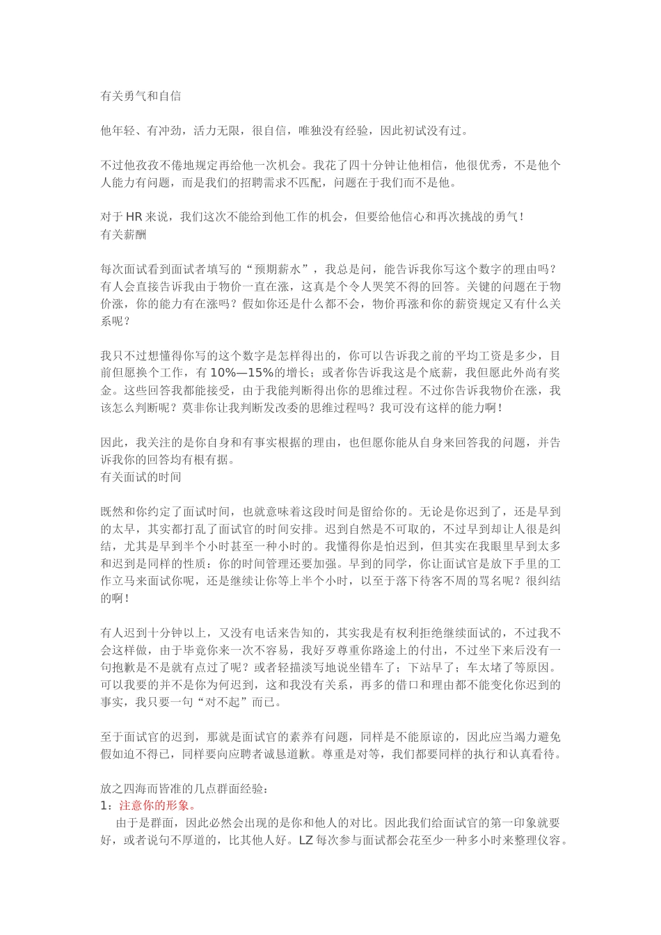 2025年几乎所有的面试都是从自我介绍开始的_第2页