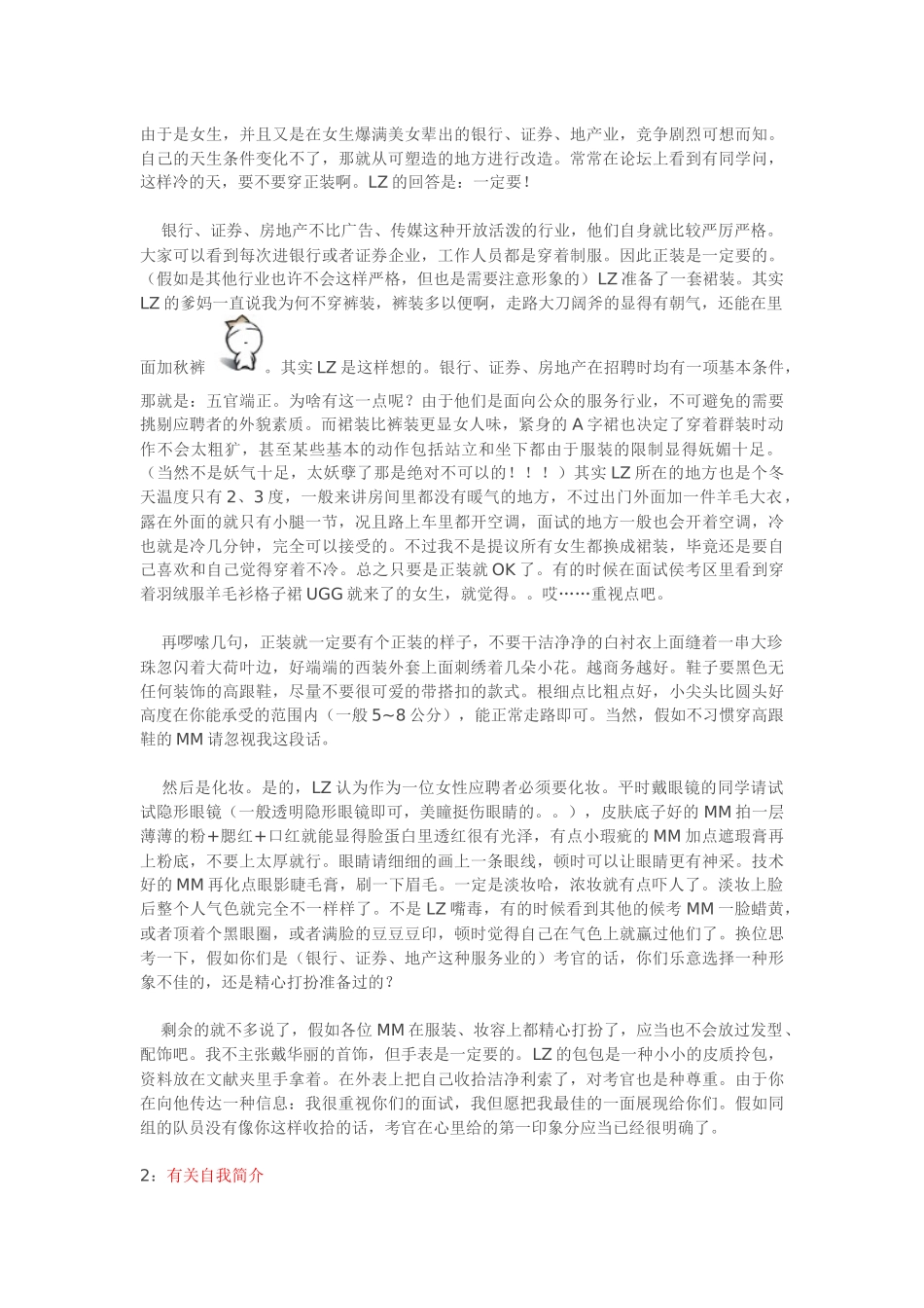 2025年几乎所有的面试都是从自我介绍开始的_第3页