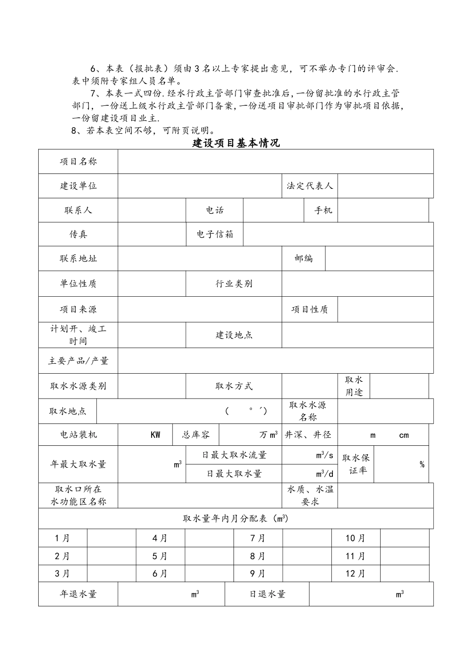 水资源论证报告表_第2页