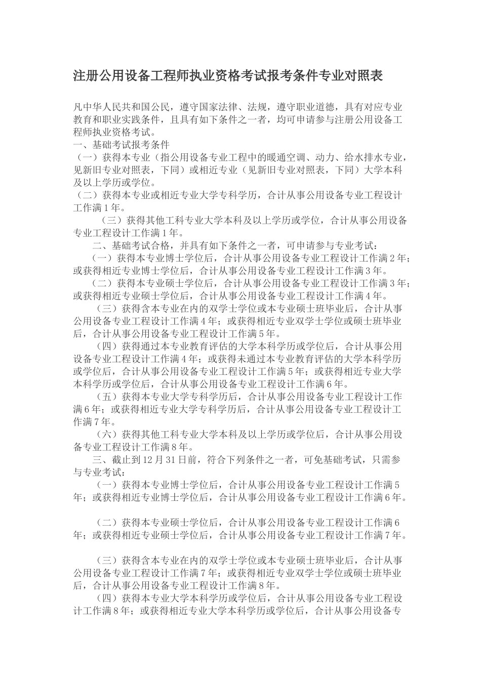 2025年注册公用设备工程师执业资格考试报考条件专业对照表_第1页