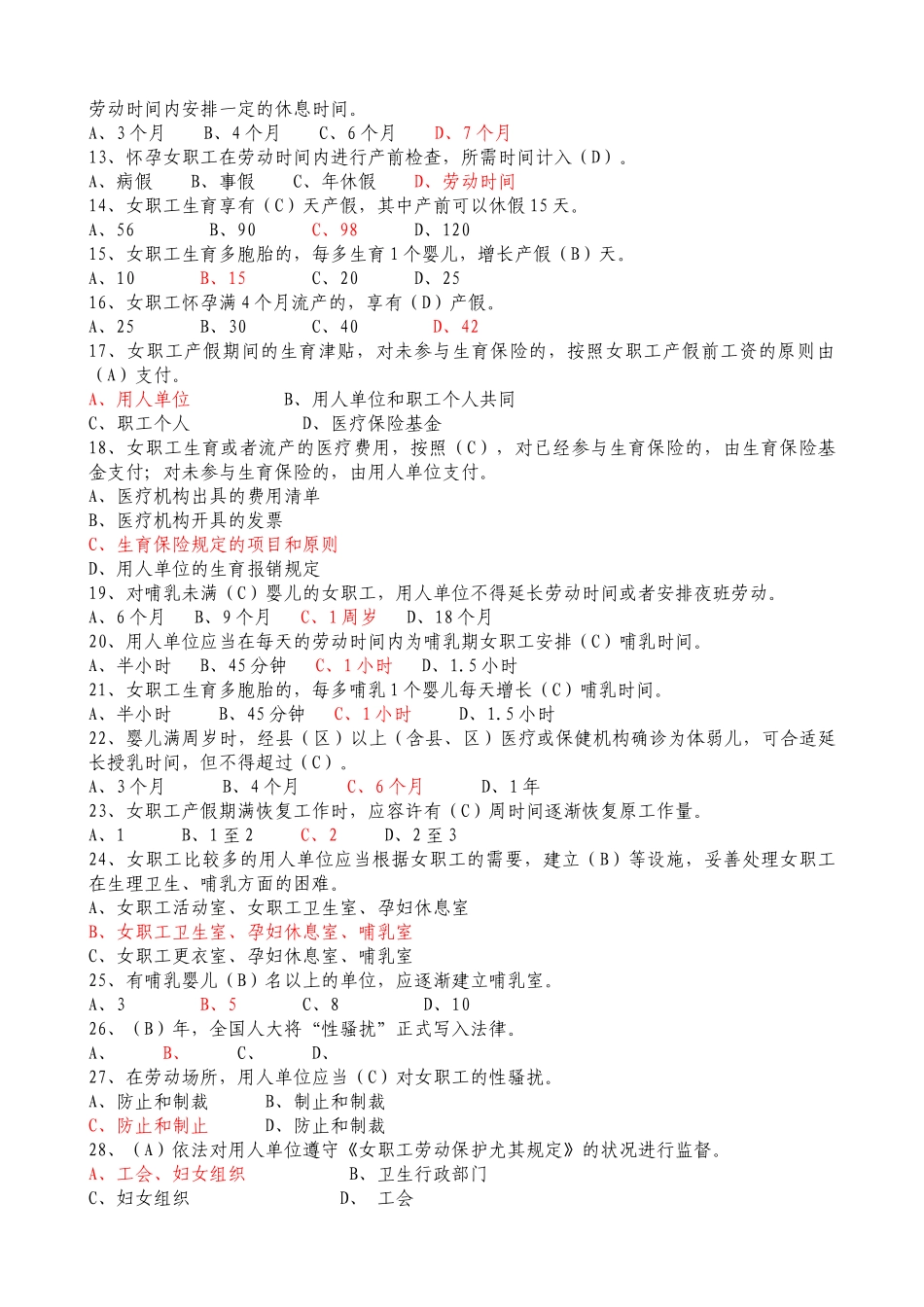 2025年《女职工劳动保护特别规定》知识竞赛及答案_第2页