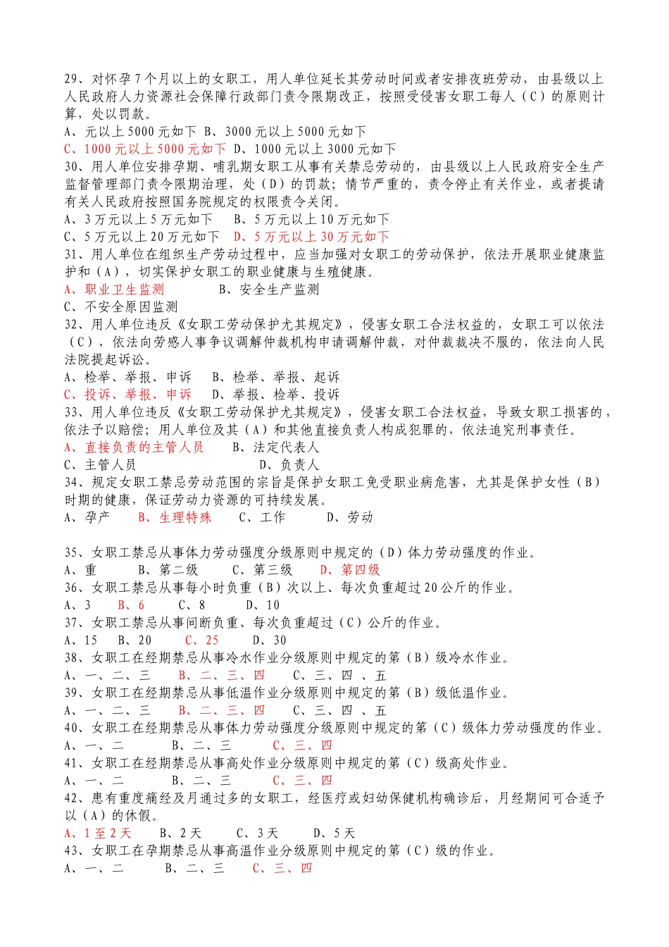 2025年《女职工劳动保护特别规定》知识竞赛及答案_第3页