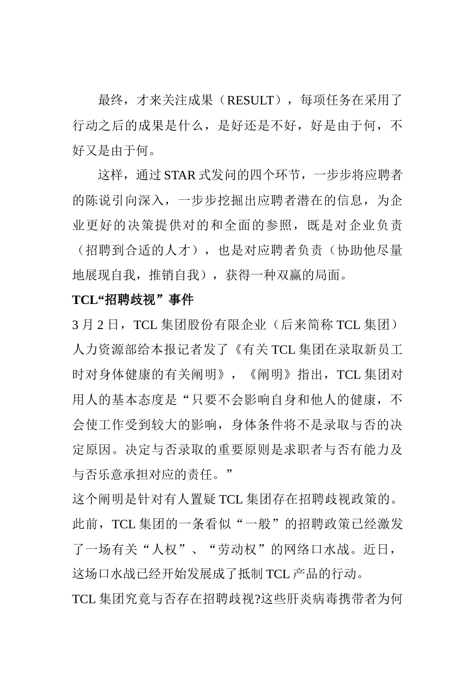 2025年公司招聘面试的秘笈_第2页