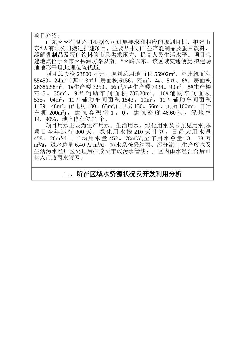 水资源论证论证表范例_第3页