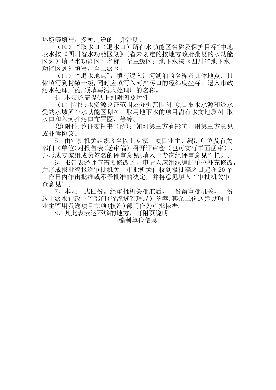 水资源论证表_第2页