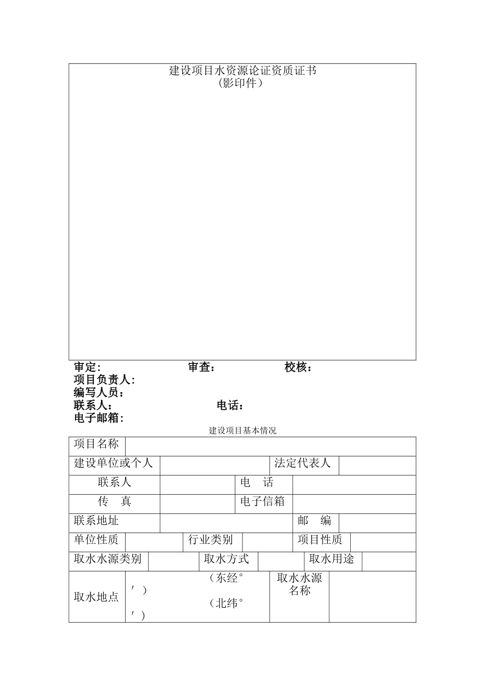 水资源论证表_第3页