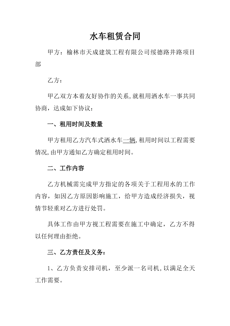 水车租赁合同_第1页