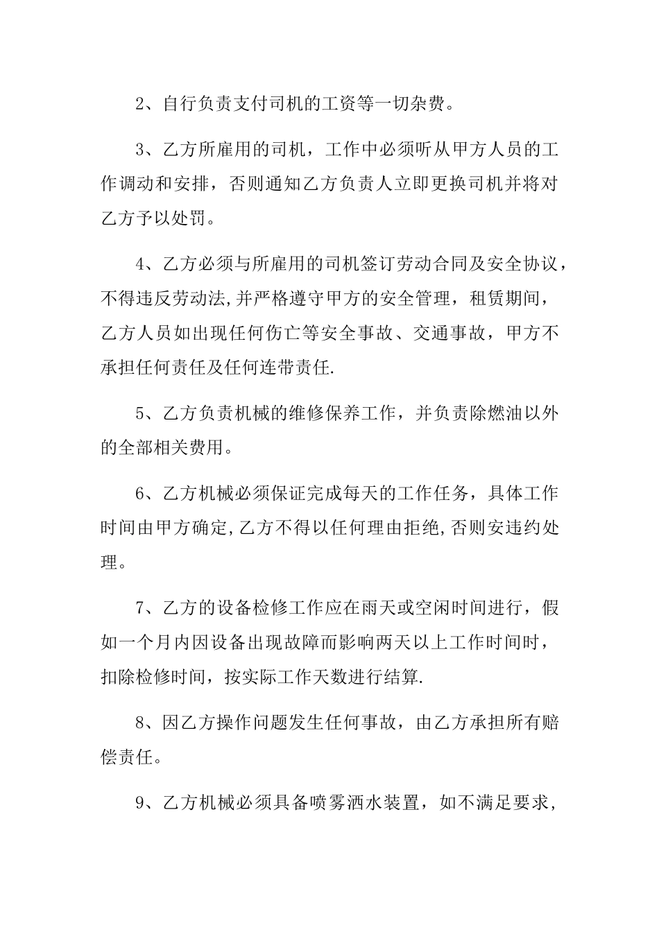 水车租赁合同_第2页