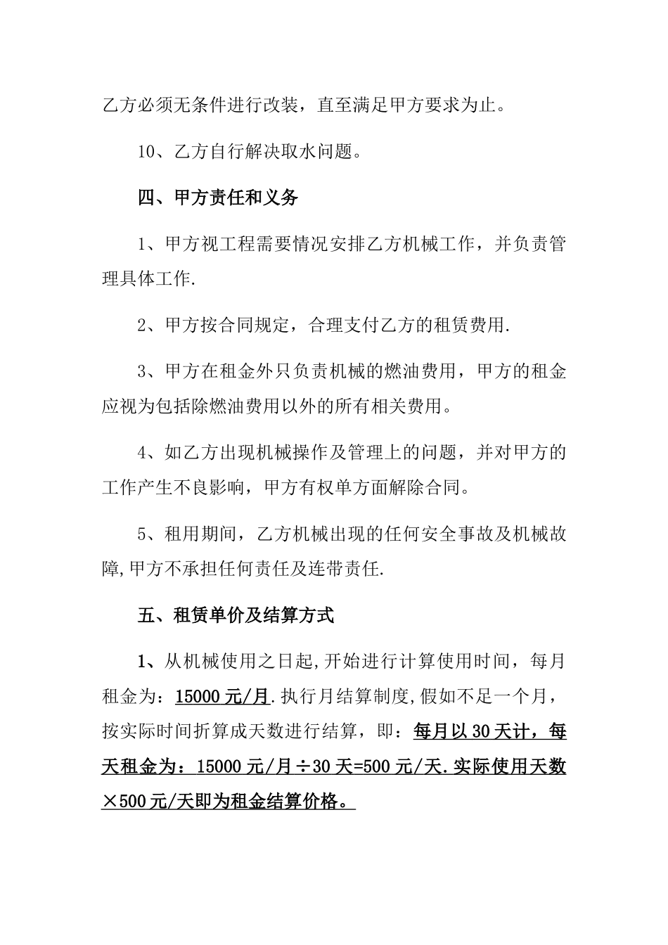 水车租赁合同_第3页