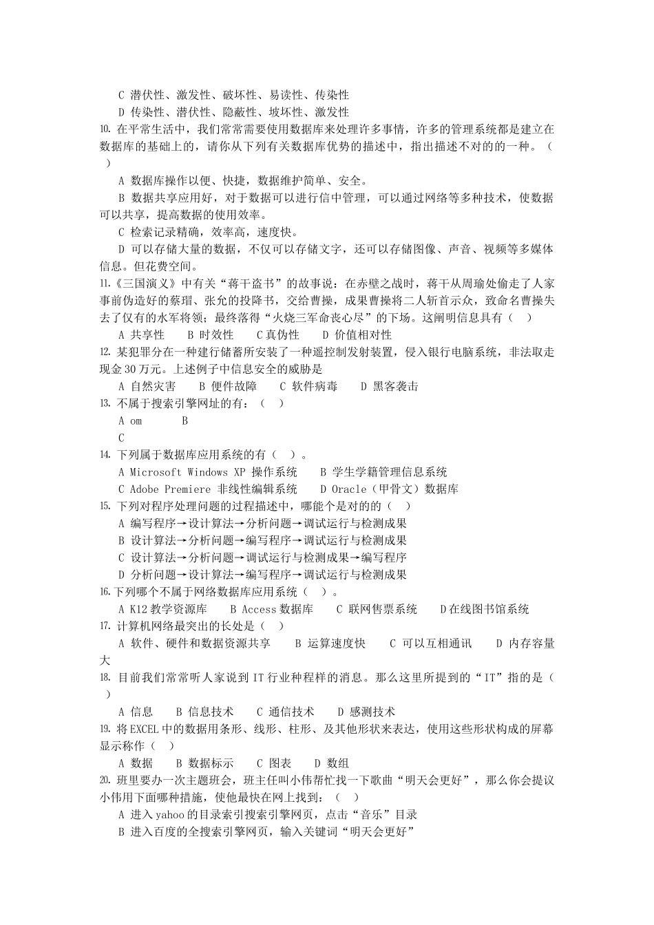 2025年广东省政府信息技术等级考试试题_第2页