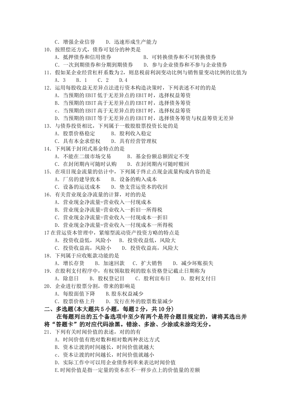 2025年自考00067《财务管理学》真题及答案_第2页