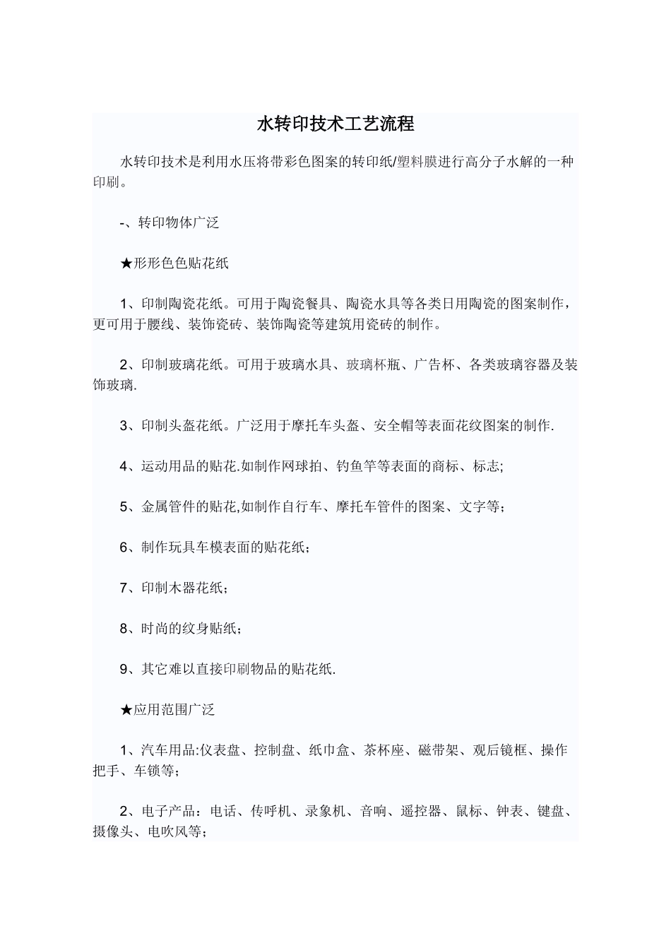 水转印技术工艺流程_第1页