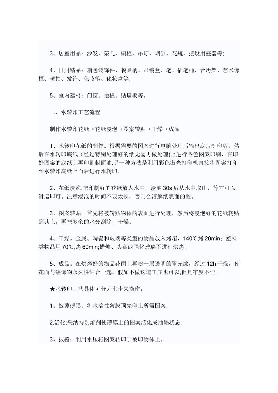 水转印技术工艺流程_第2页