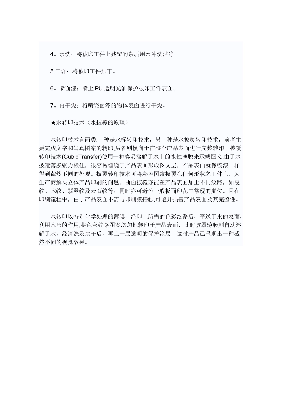 水转印技术工艺流程_第3页