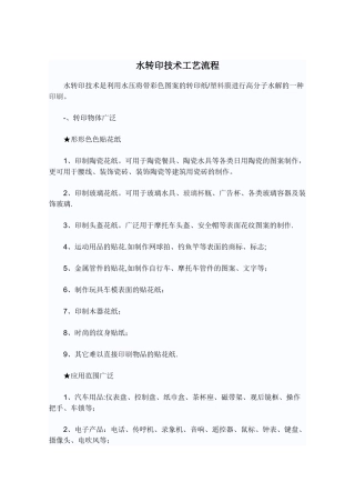 水转印技术工艺流程