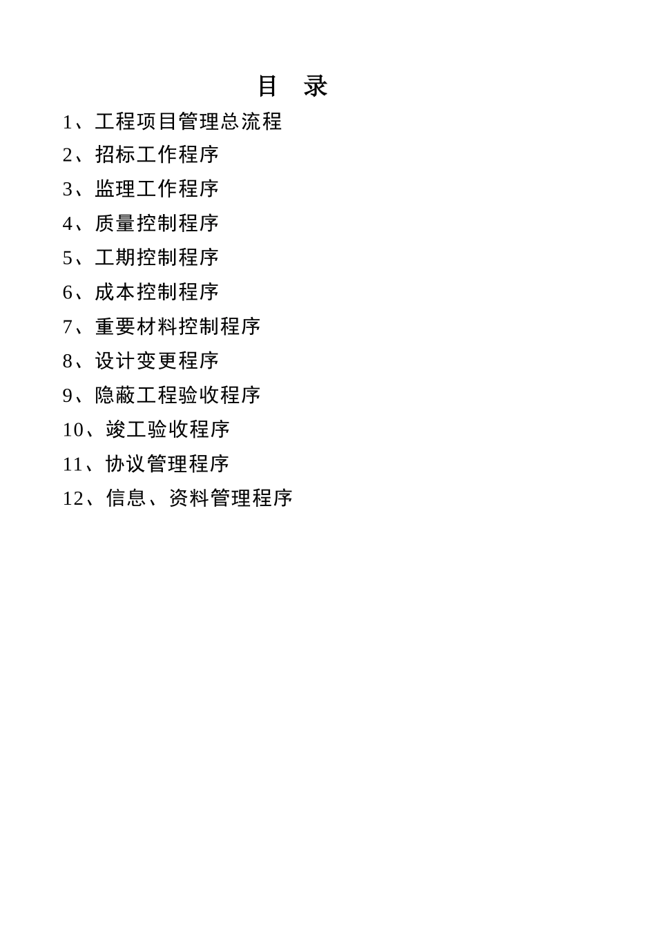2025年化工项目管理全套流程_第2页