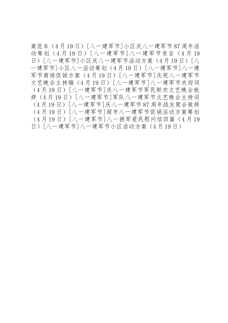 2025年八一建军节社区活动方案_第2页