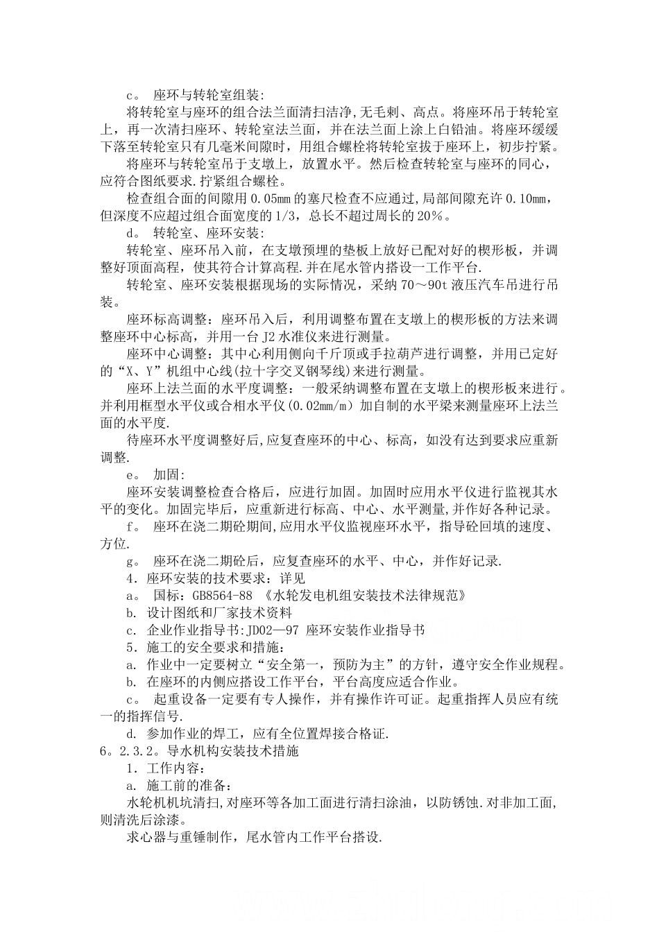 水轮机专项施工方案_第2页