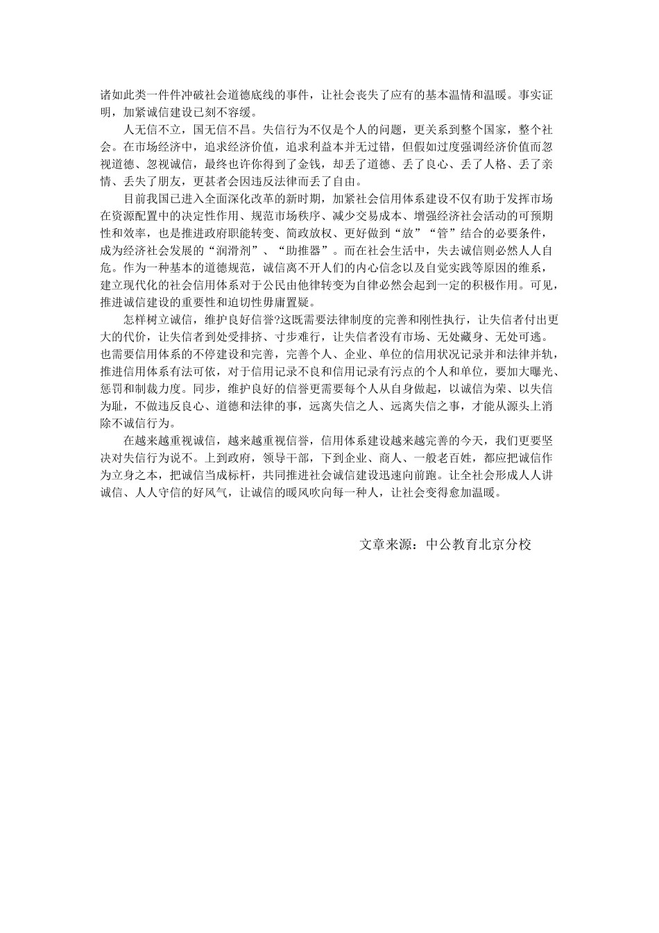 2025年北京公务员考试申论权威热点预测公共安全建设_第3页