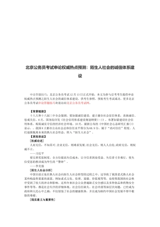 2025年北京公务员考试申论权威热点预测公共安全建设