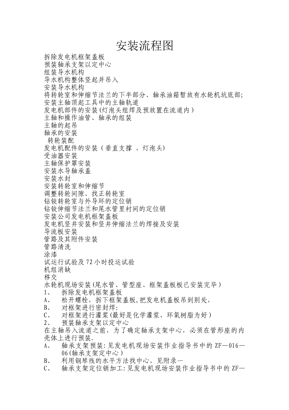 水轮发电机安装流程图_第1页