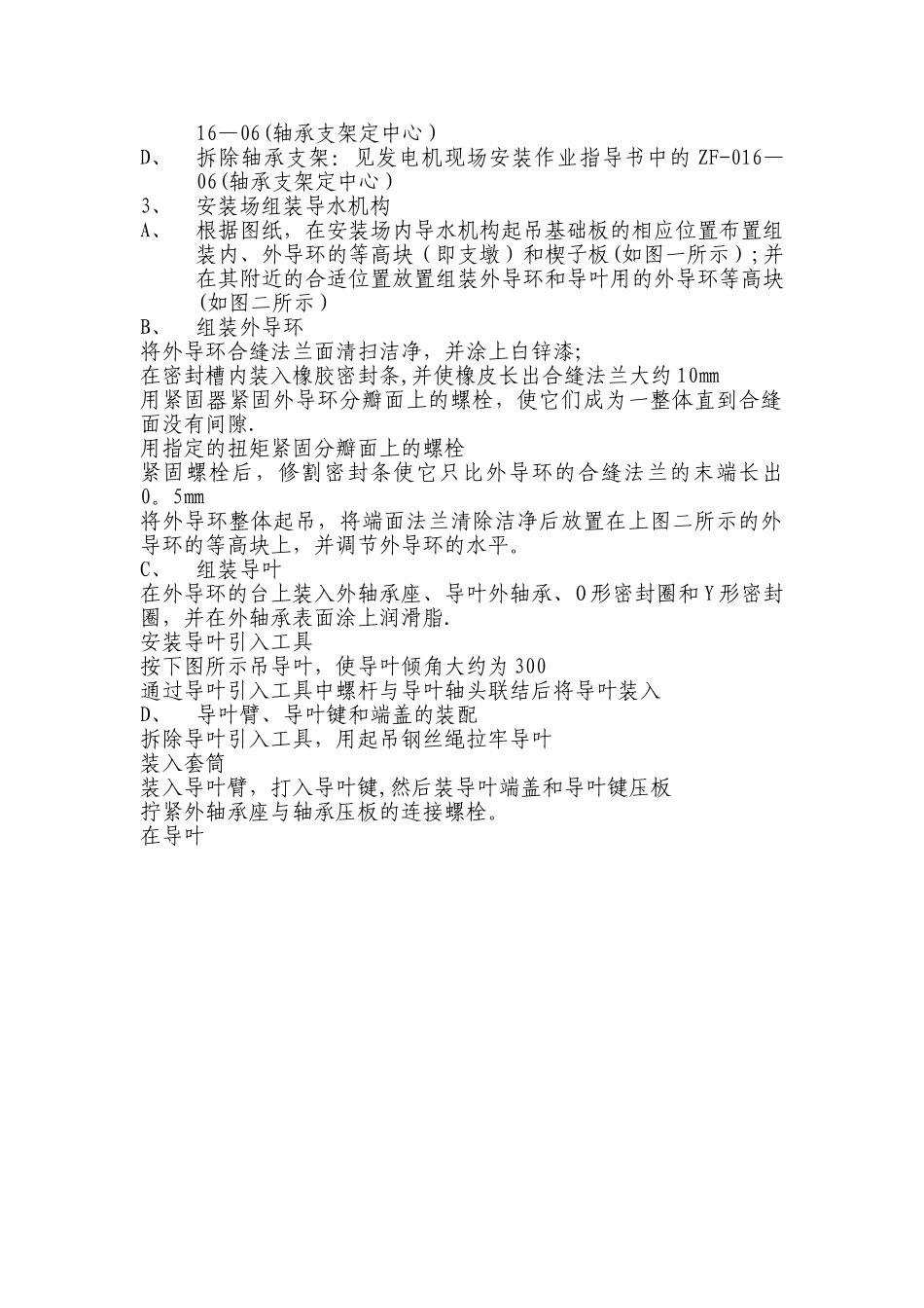 水轮发电机安装流程图_第2页