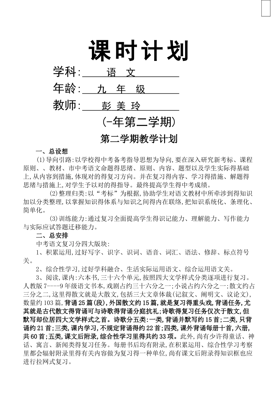 2025年中考语文总复习教案全套_第1页