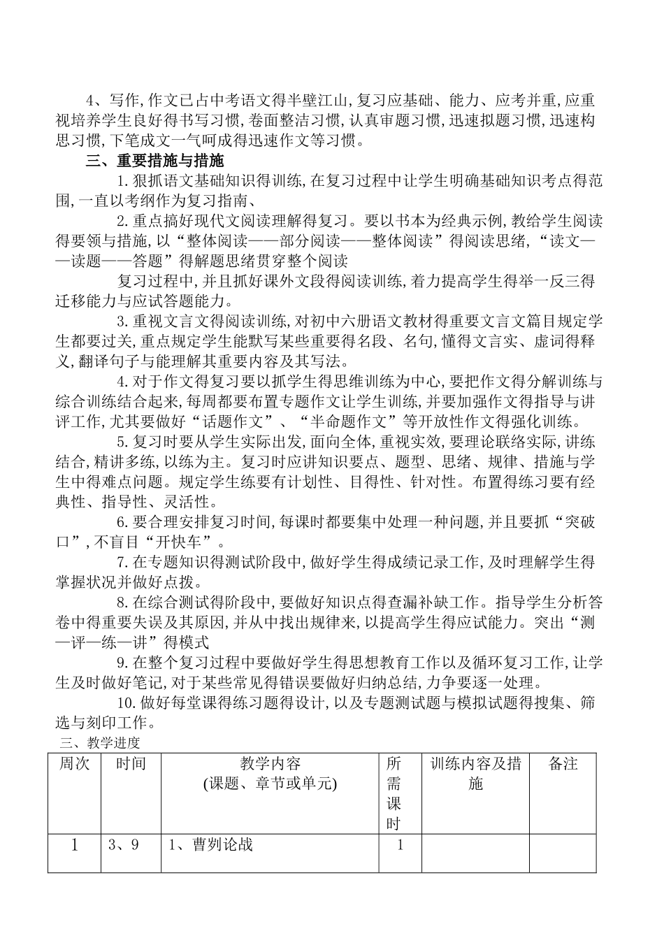 2025年中考语文总复习教案全套_第2页
