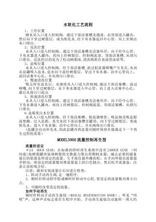 水软化工艺流程