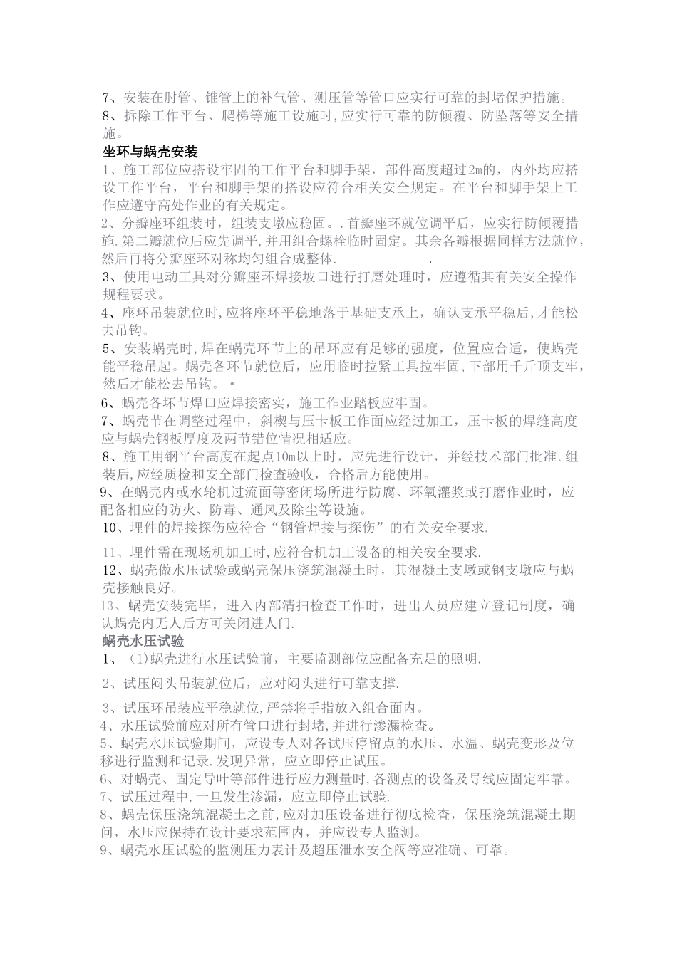 水轮机安装检修安全规范_第2页