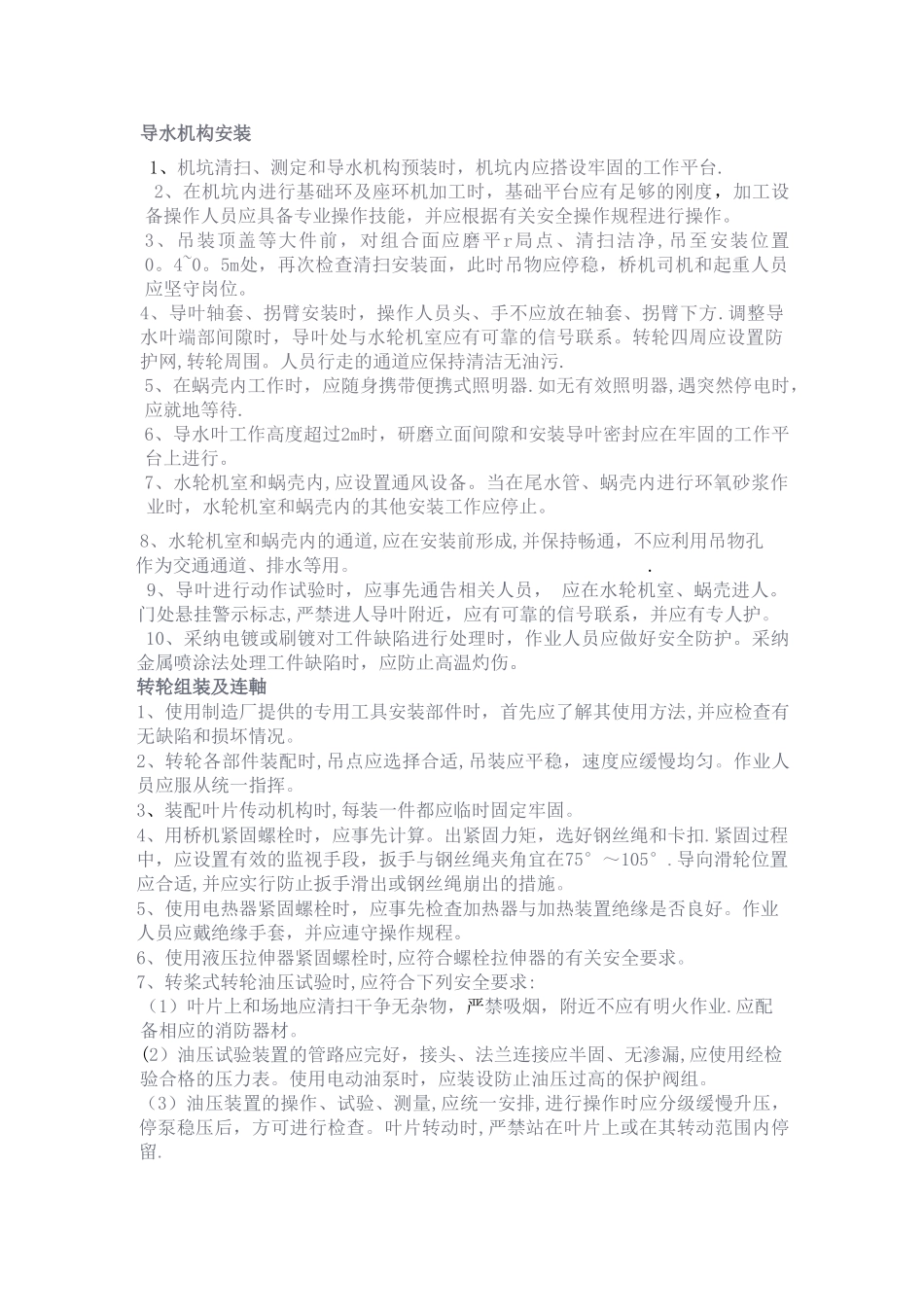 水轮机安装检修安全规范_第3页