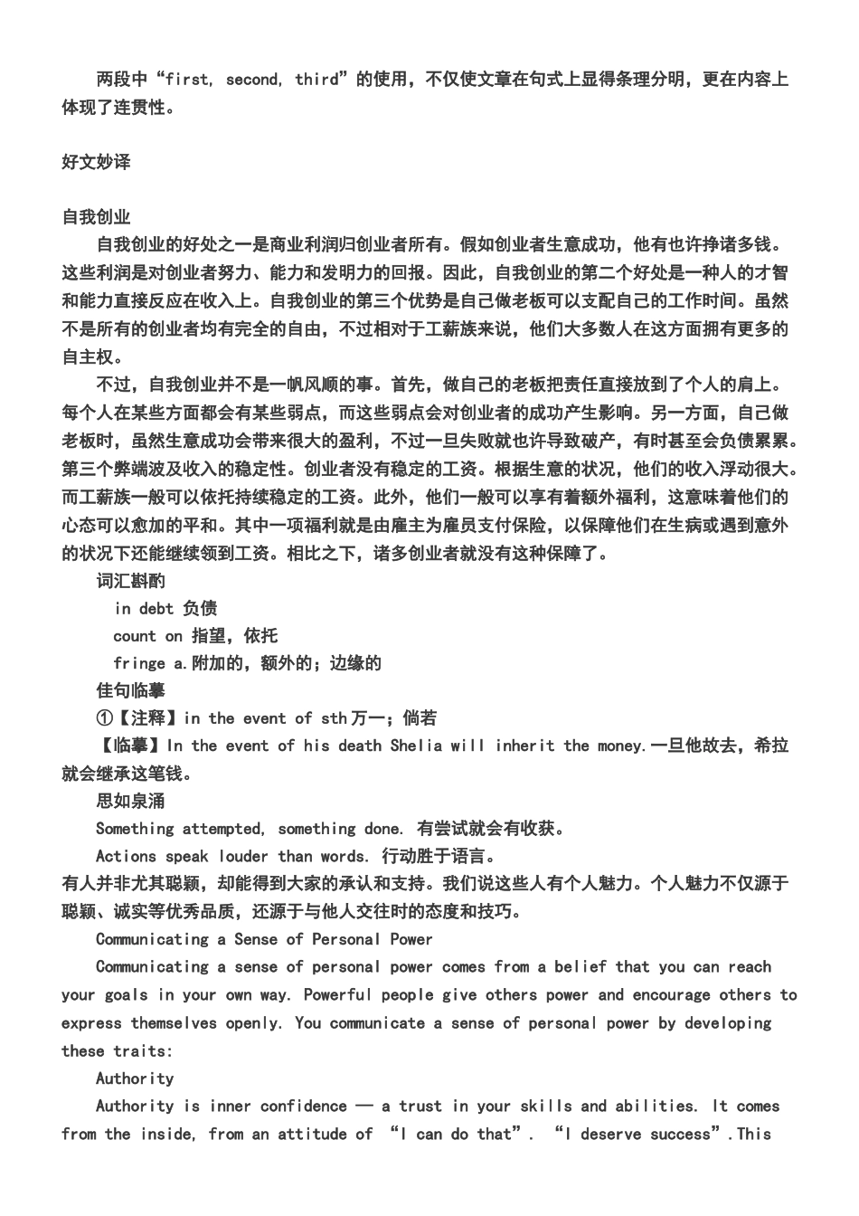 2025年大学英语六级写作范文及其点评_第2页